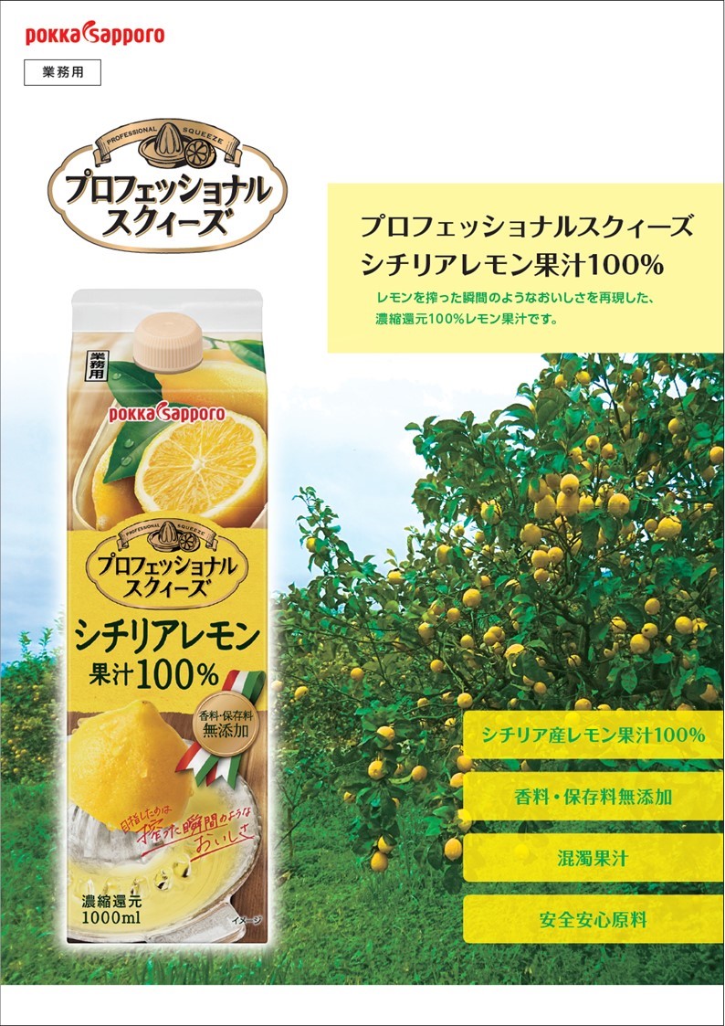 1L業務用プロフェッショナルスクィーズシチリアレモン果汁１００％