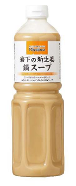 岩下の新生姜鍋スープ