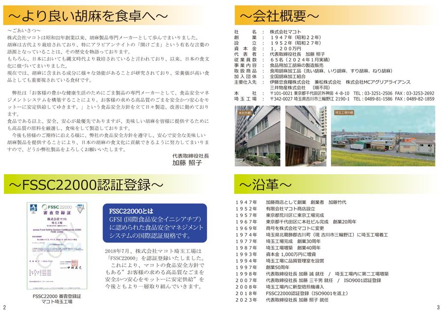 ㈱マコト