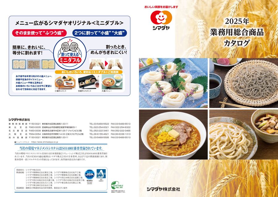シマダヤ㈱