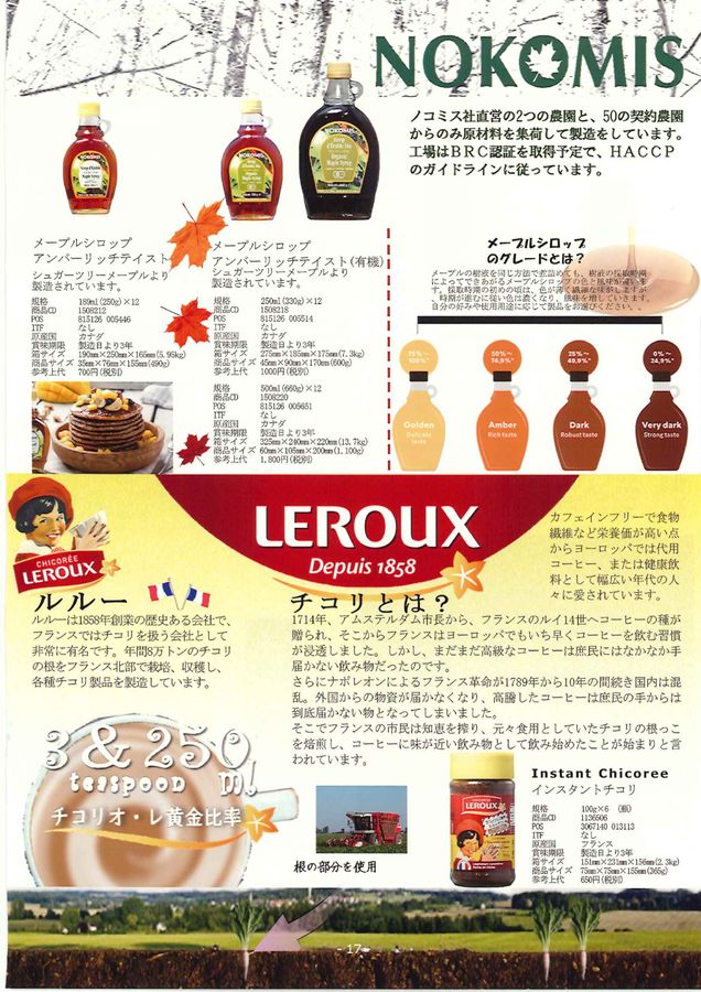 日本珈琲貿易㈱