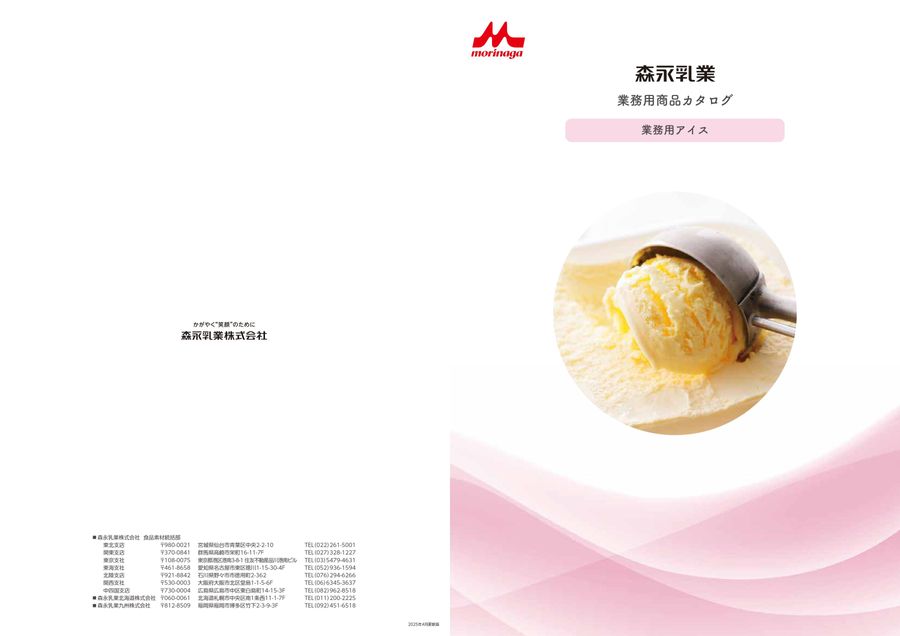 森永乳業㈱