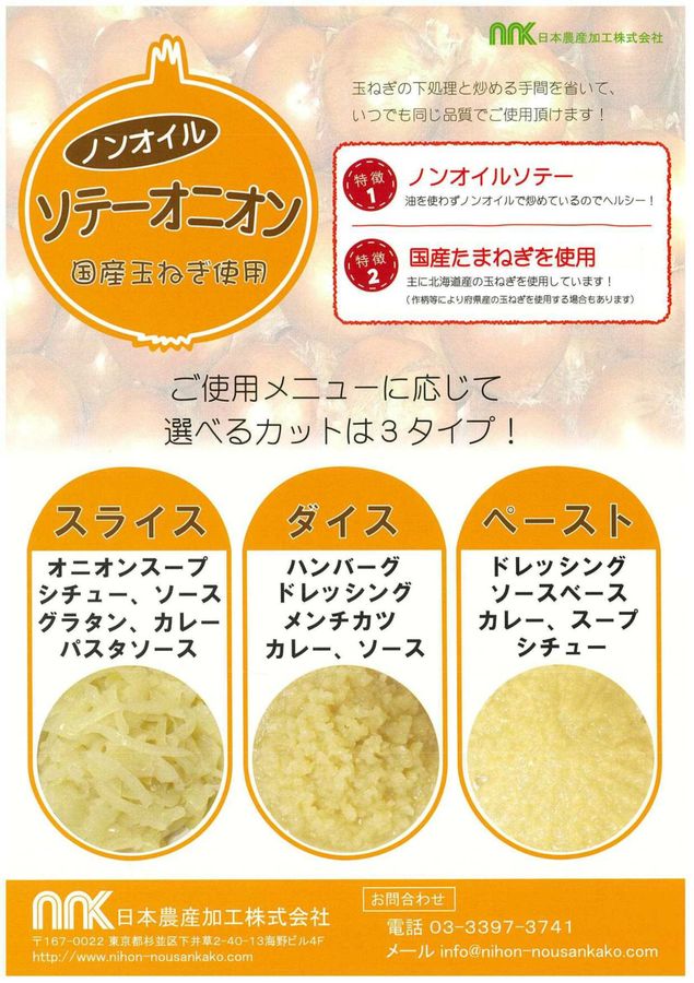 日本農産加工㈱