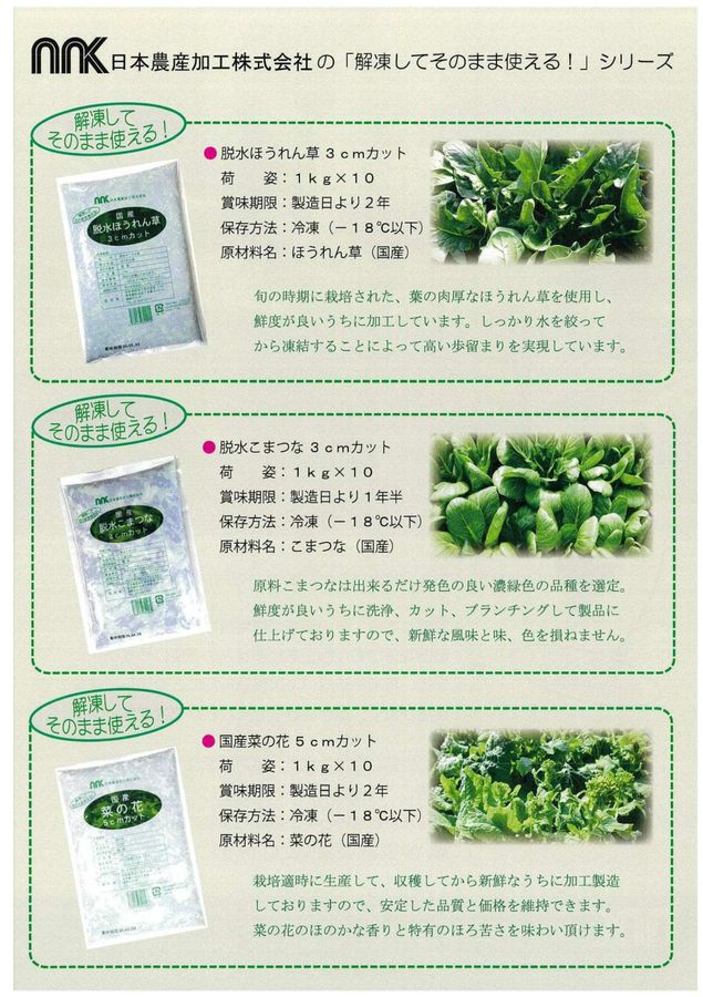 日本農産加工㈱