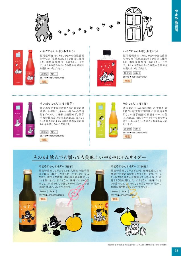 ㈱やまやコミュニケーションズ