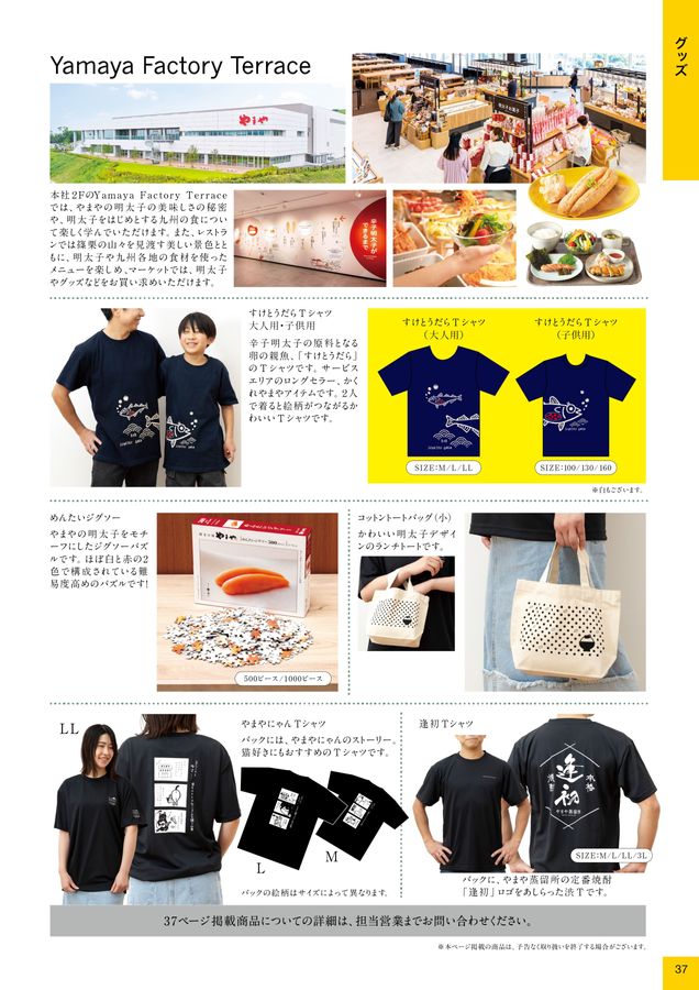 ㈱やまやコミュニケーションズ