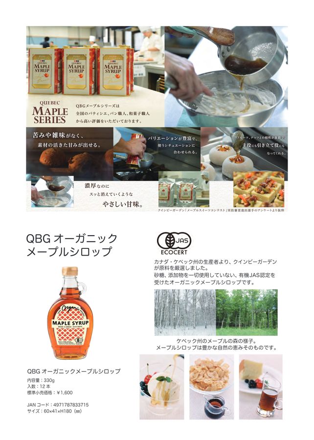 ㈱クインビーガーデン