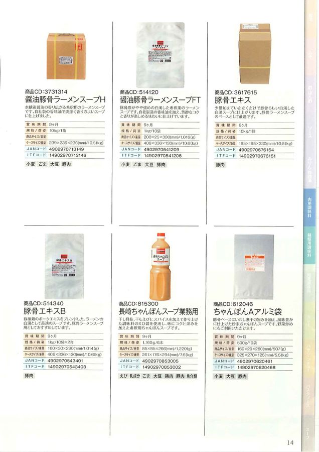 砂糖醤油ページ。 宮島醤油㈱