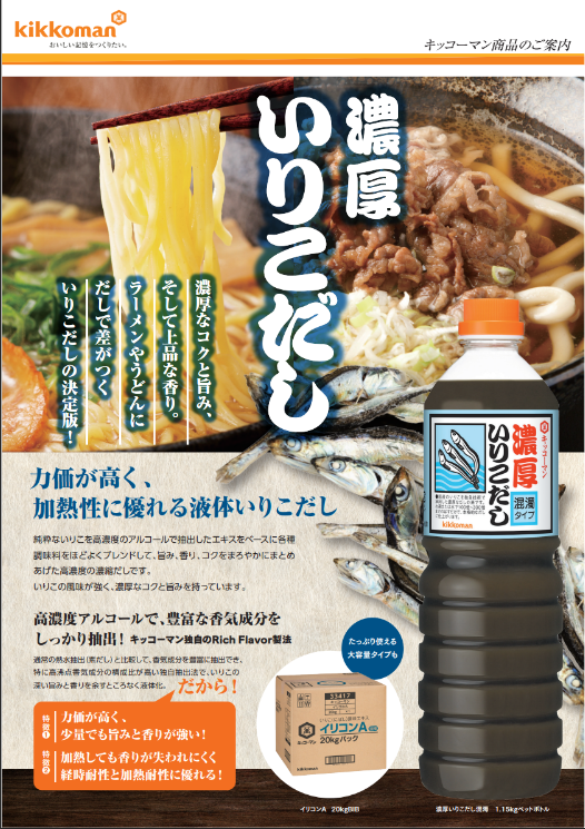 キッコーマン食品より「濃厚いりこだし混濁1.15kg」が2025年9月19日から新発売！