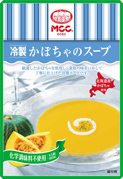 冷製かぼちゃのスープ　160g
