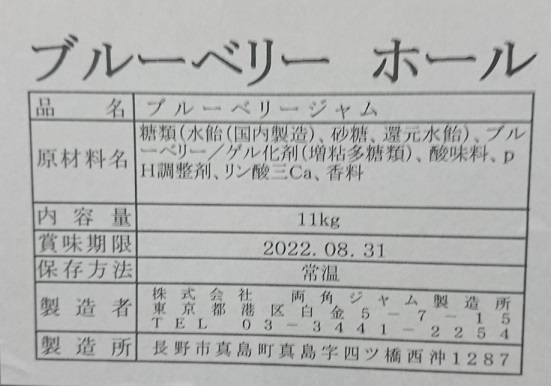 両角　ブルーベリーホール　　　　　　　　　　１１ＫＧ