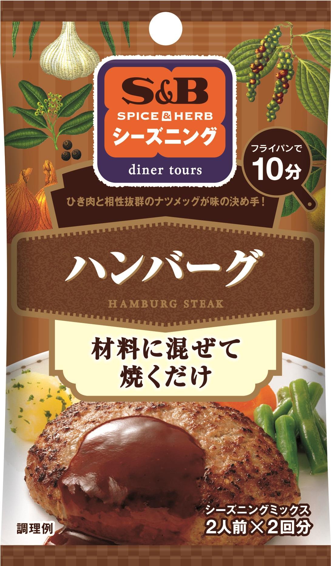 SB　シーズニングハンバーグ　14g