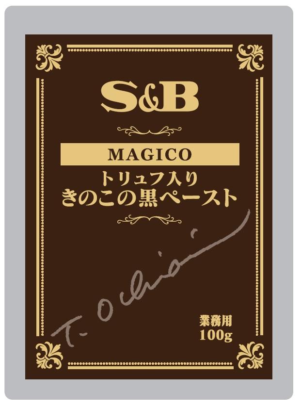 SBD　トリュフ入りきのこの黒ペースト（冷凍）　100g