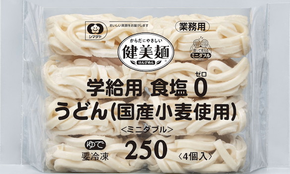 シマダヤ　「健美麺」学給用食塩ゼロうどん（国産小麦使用）２５０