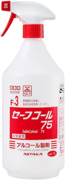 セーフコール75　1L　スプレーセパレート