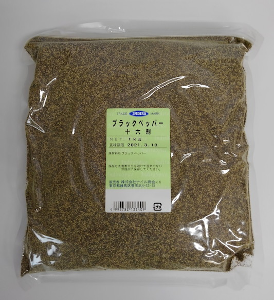 ブラックペッパー　16割　1kg