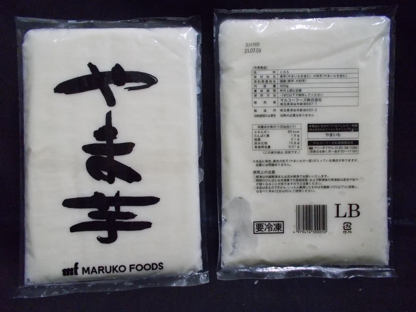 マルコー　冷凍とろろ　ＬＢ　　　　　　　　５００Ｇ
