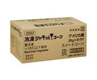 シャキットコーン（冷凍）　2kg