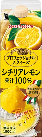 1L業務用プロフェッショナルスクィーズシチリアレモン果汁１００％