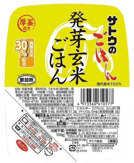 発芽玄米ごはん　150g