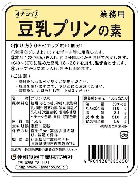 豆乳プリンの素（業務用）　750g