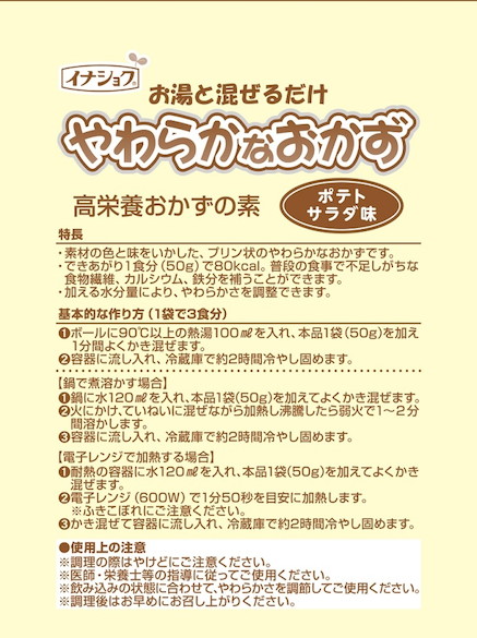 やわらかなおかず　ポテトサラダ味　50g×10