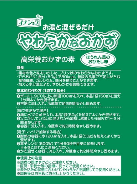 やわらかなおかず　ほうれん草のおひたし味