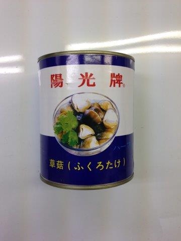 陽光牌　草菇（ストローマッシュルーム）ハーフカットＭ　2号缶/24入