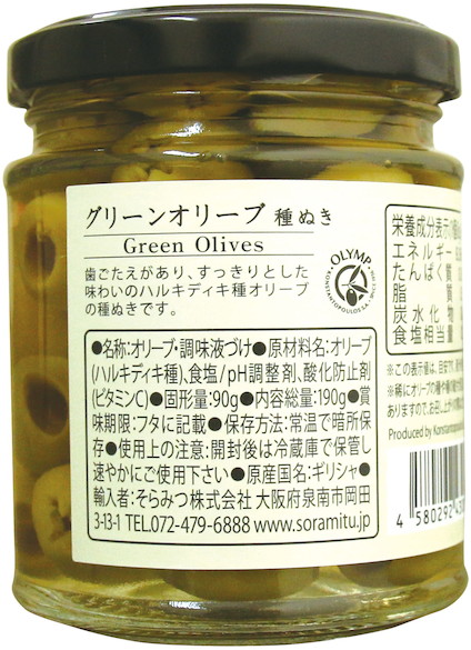 グリーンオリーブ種ぬき　２１２瓶