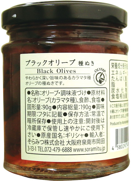 ブラックオリーブ種ぬき　２１２瓶