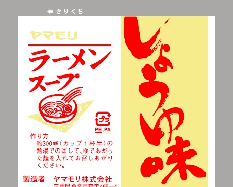 ヤマモリ　ラーメンスープ正油味　33ml