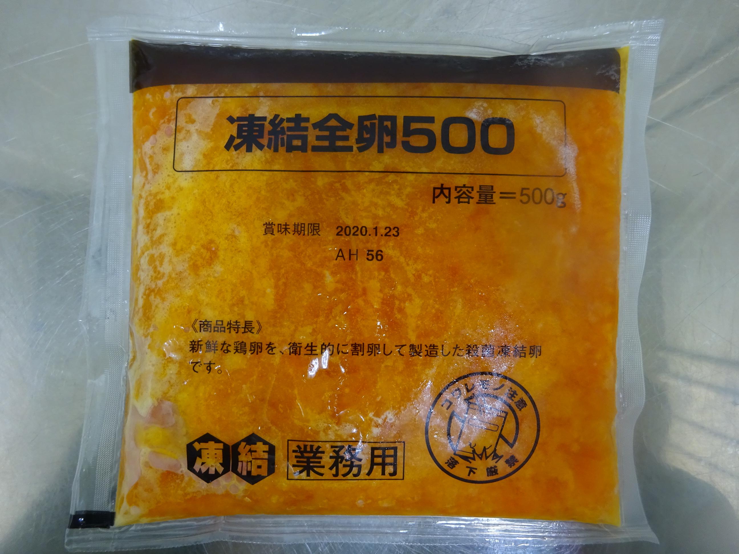 凍結全卵　500g