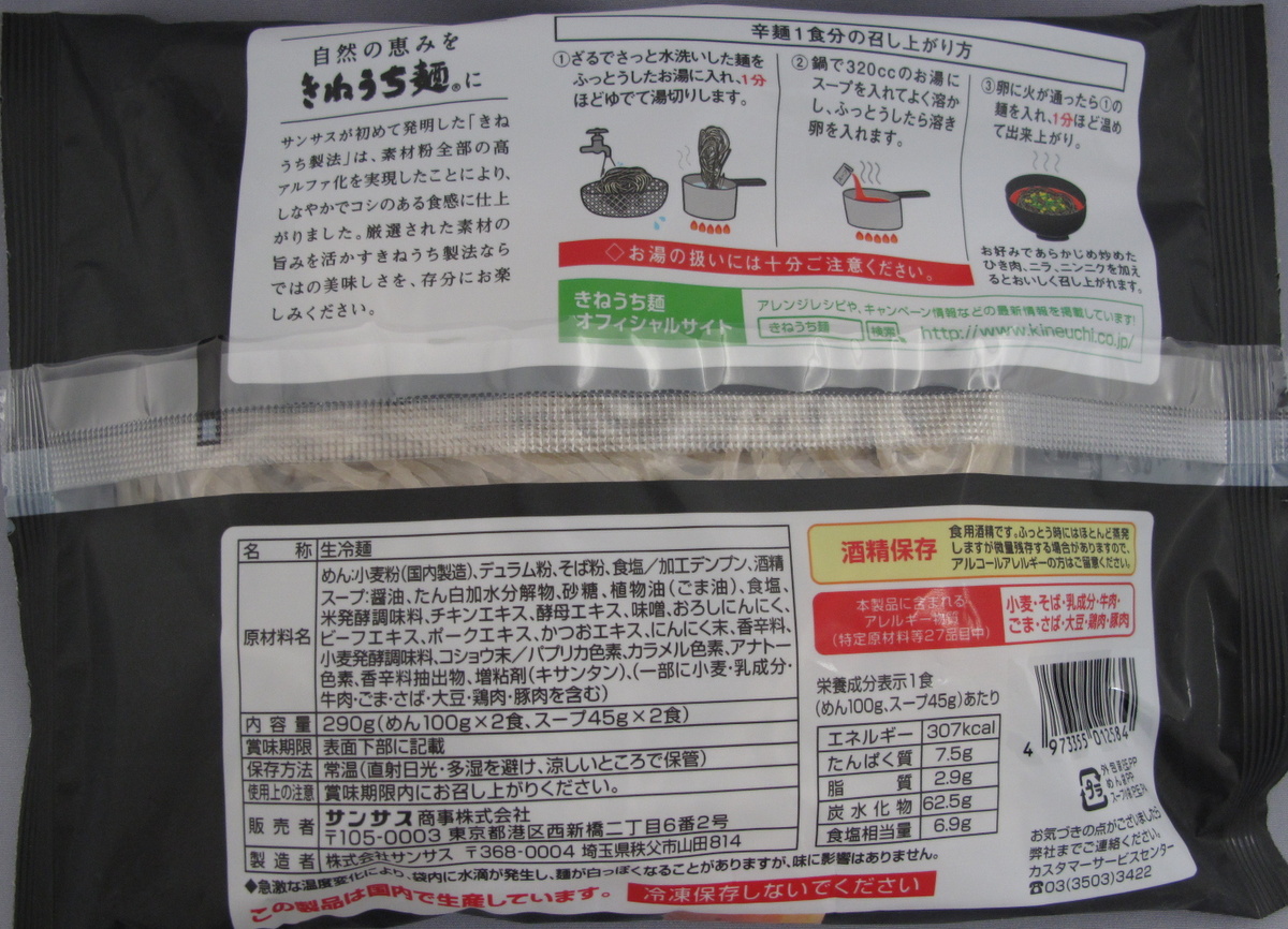 サンサス　パルプトレー辛麺　　　　　　１００g×2×10入