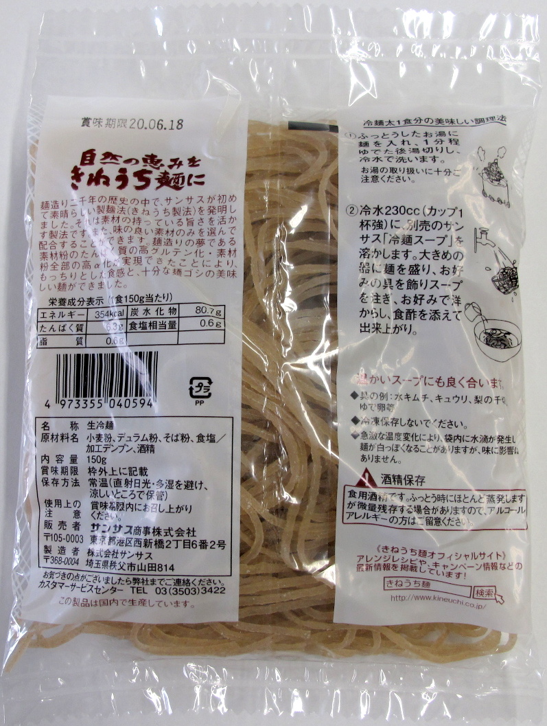 サンサス　冷麺太　　　　１５０g×36入