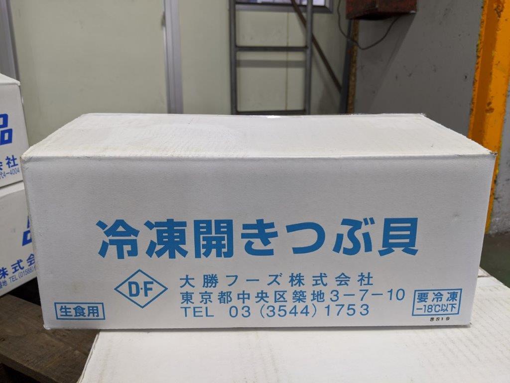 生冷真つぶ貝開き　2Ｌ(20/40)　1kg　DF　(ロシア)