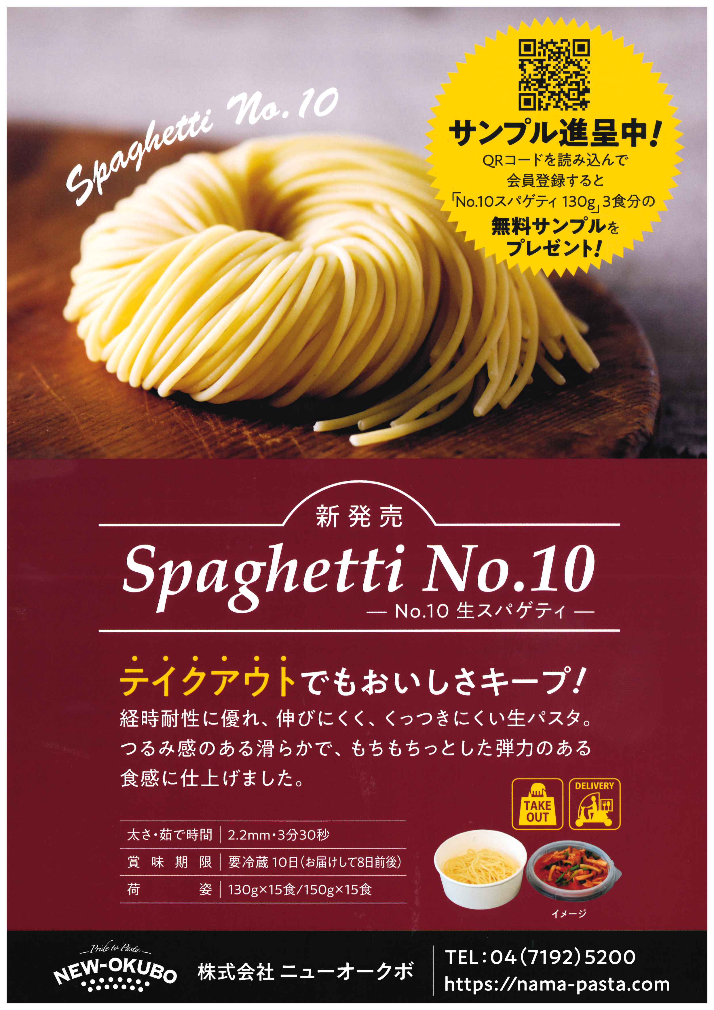 生スパゲティNO10  130g