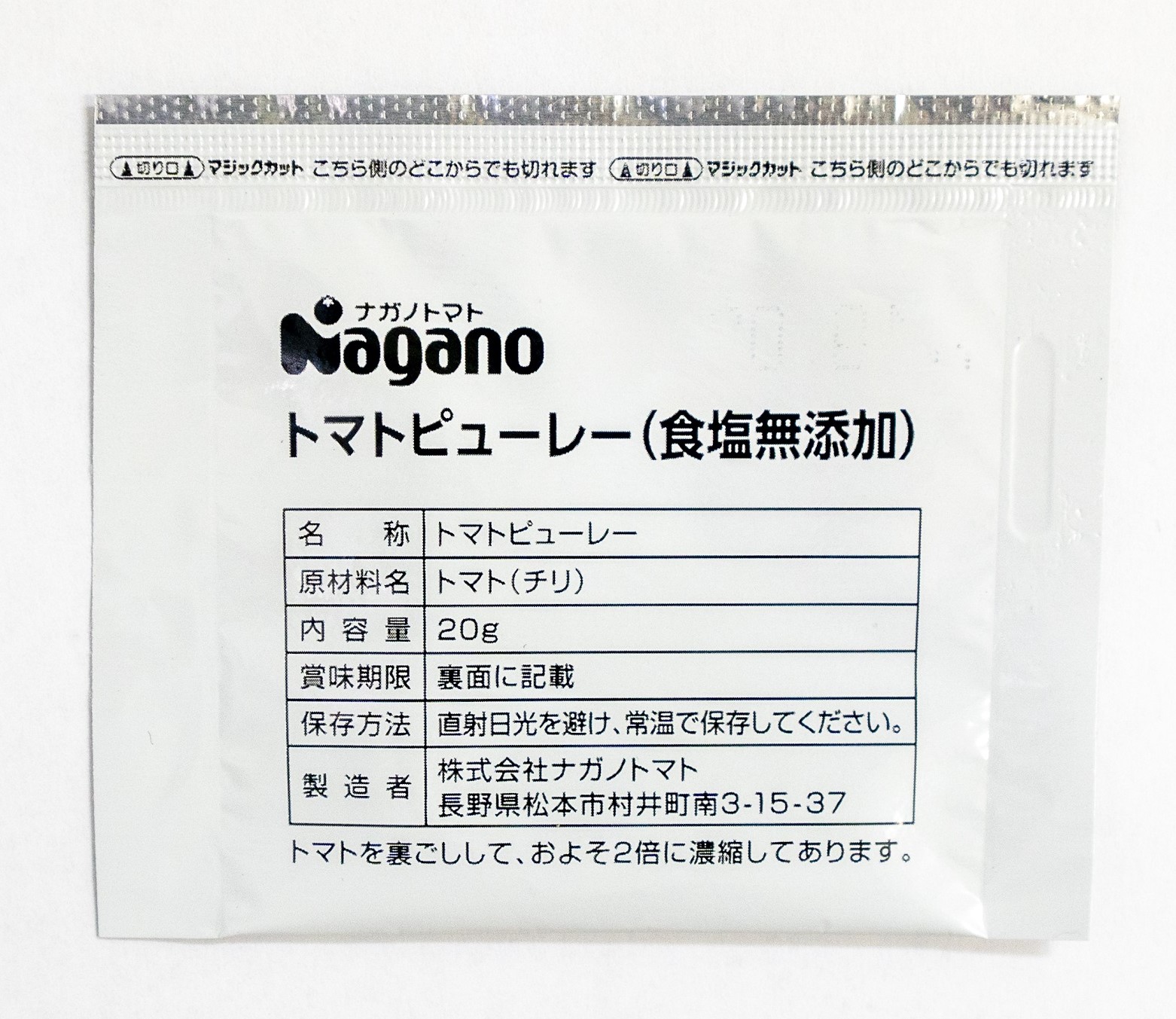 ナガノ  トマトピューレー  ポーションパック  20g