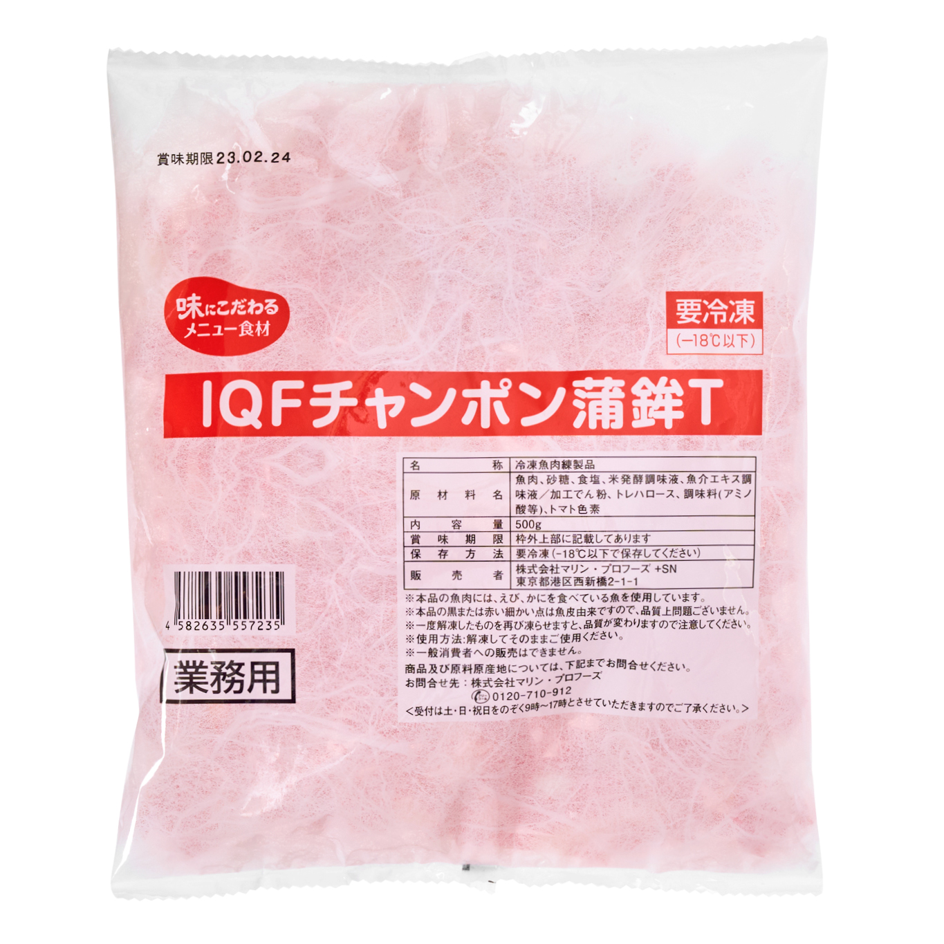 IQFチャンポン蒲鉾T