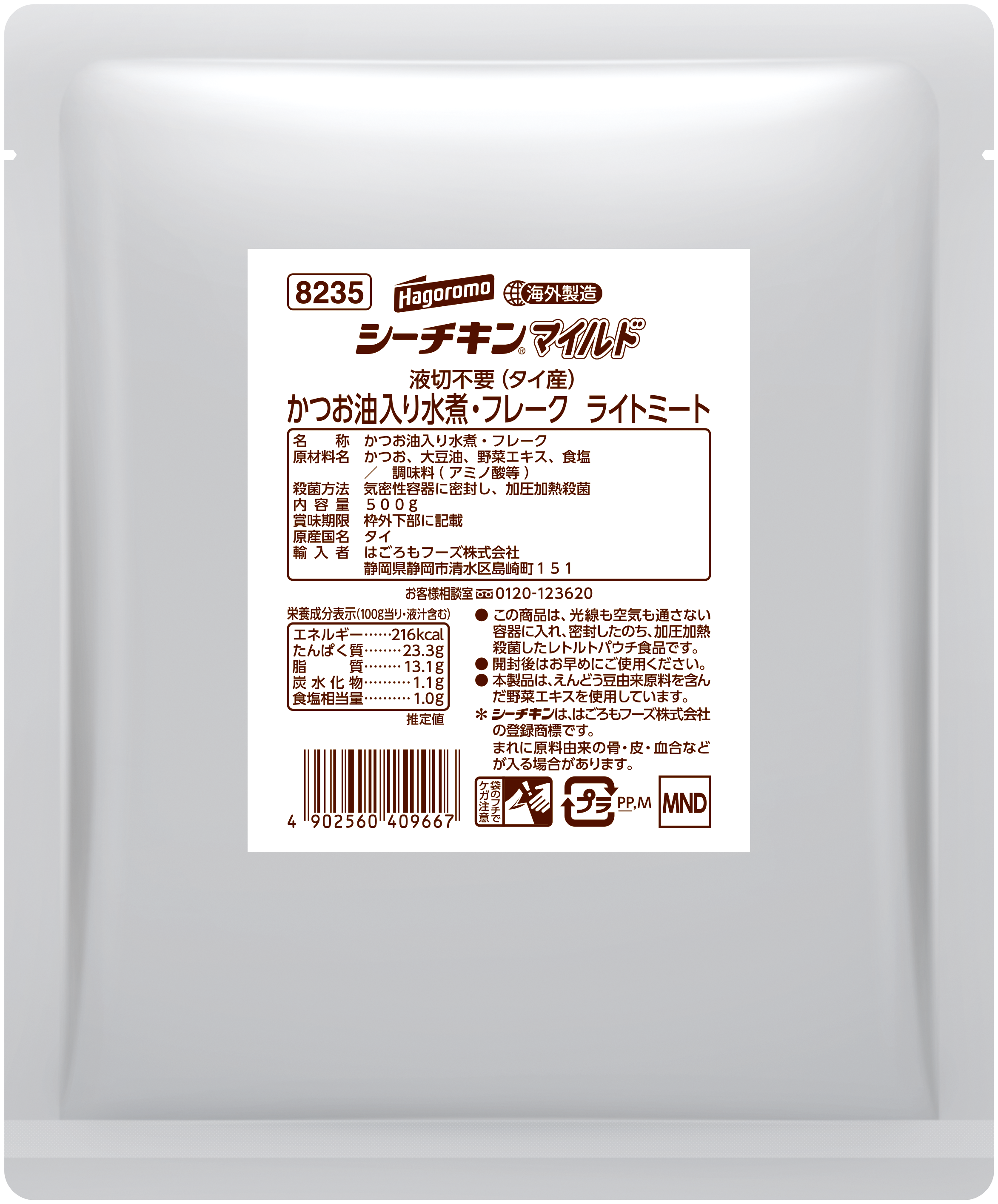 シーチキンマイルド液切不要（タイ産）500g