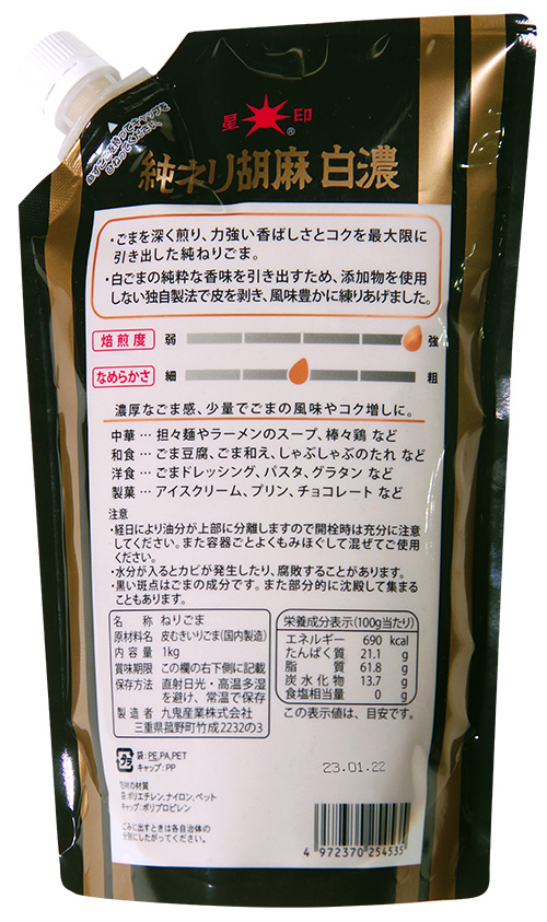 星印純ネリ胡麻白濃（SP）　1ｋｇ