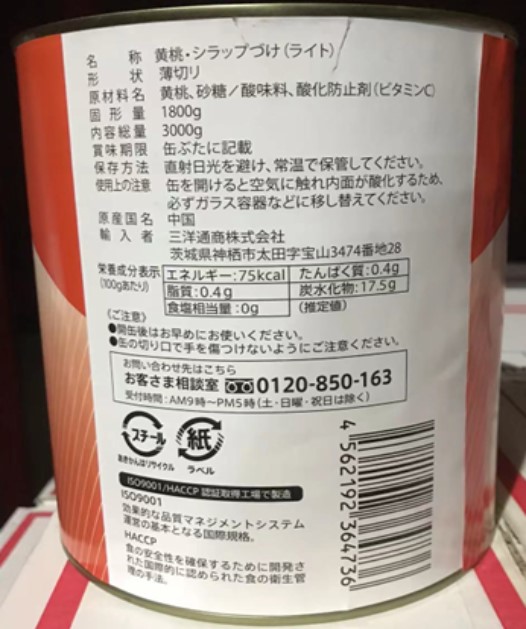 黄桃（スライス）　1号缶