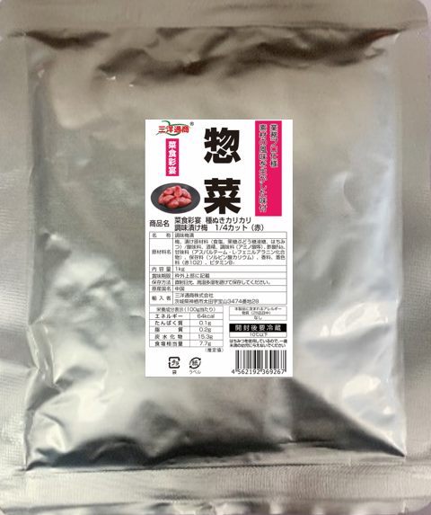 菜食彩宴 種ぬきカリカリ調味漬け梅　1/4カット（赤）