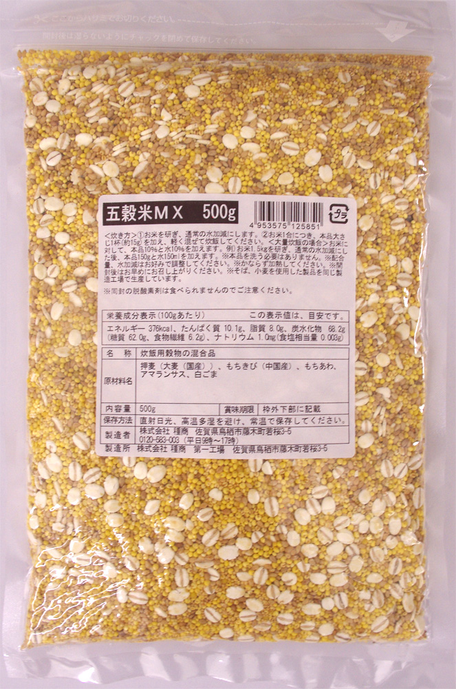 種商　五穀米MX（国産米使用）　500ｇ
