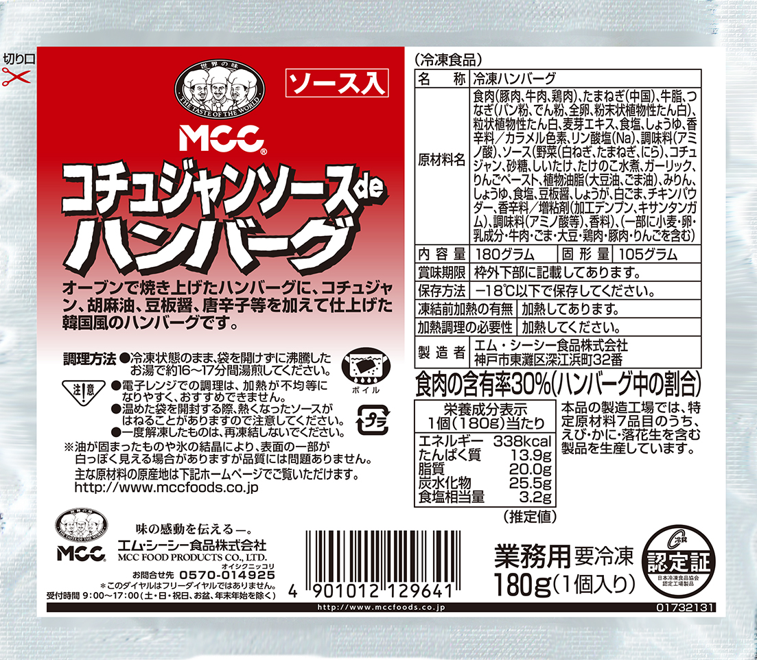 MCC コチュジャンソースdeハンバーグ  180g