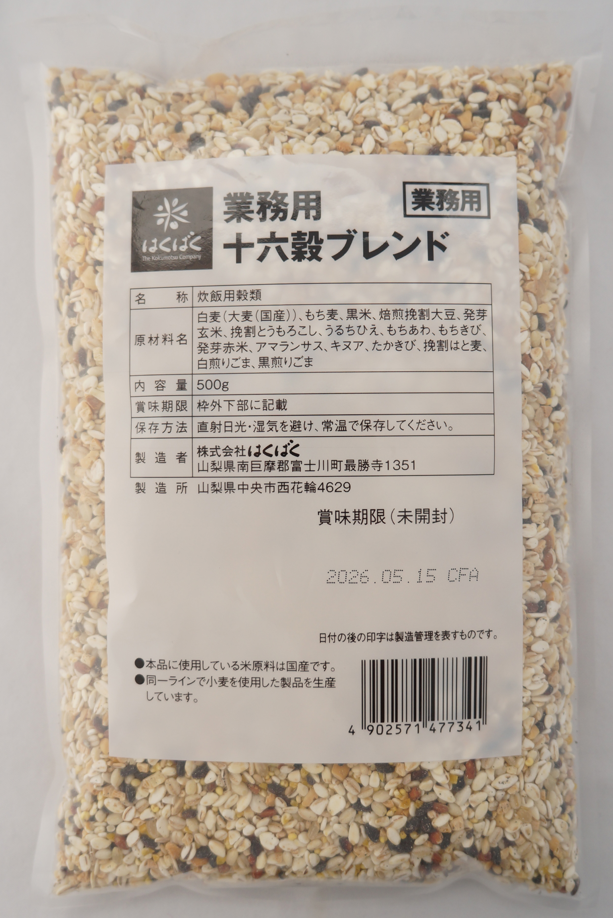 業務用十六穀ブレンド　500g