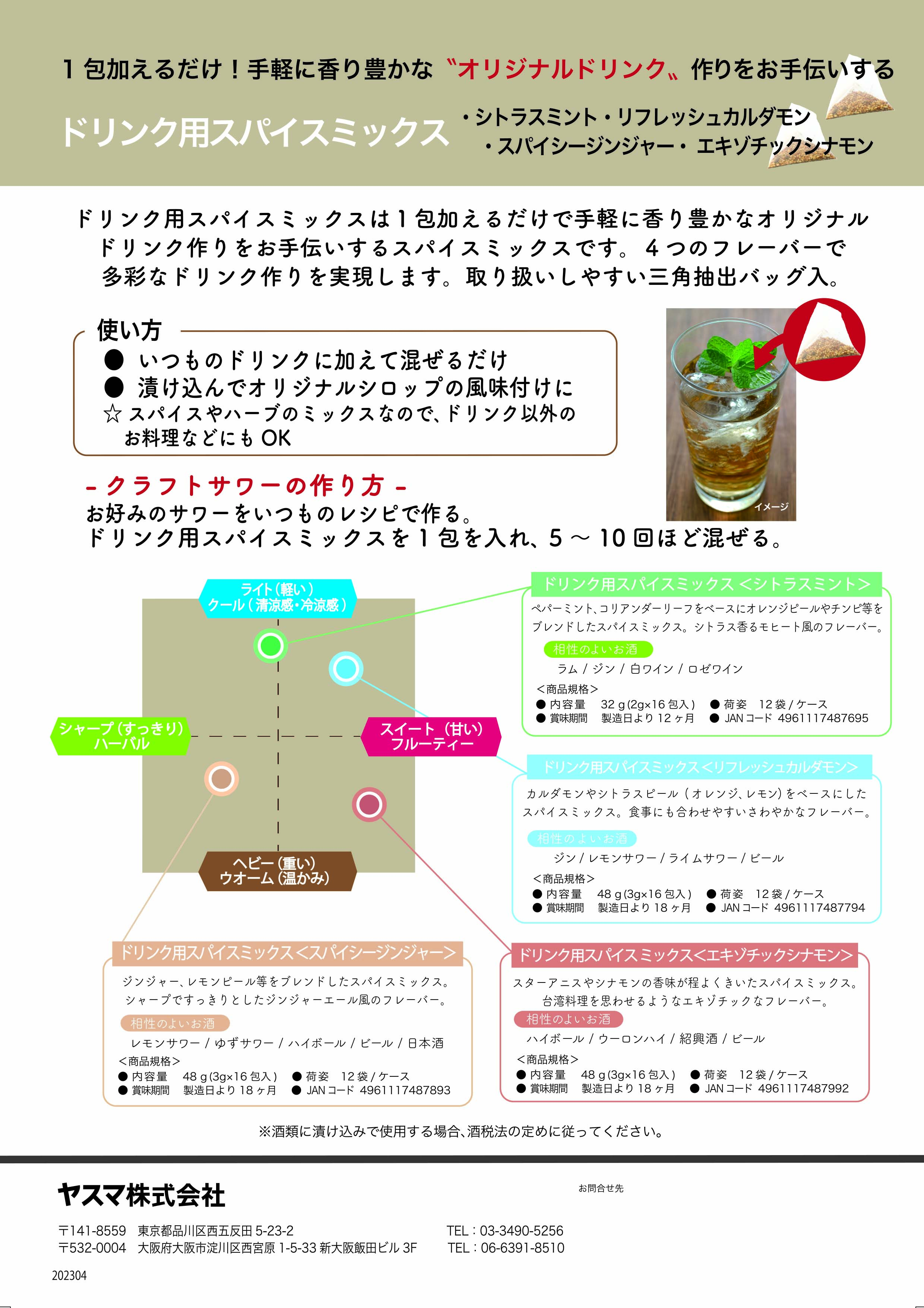 ドリンク用スパイスミックス（リフレッシュカルダモン）