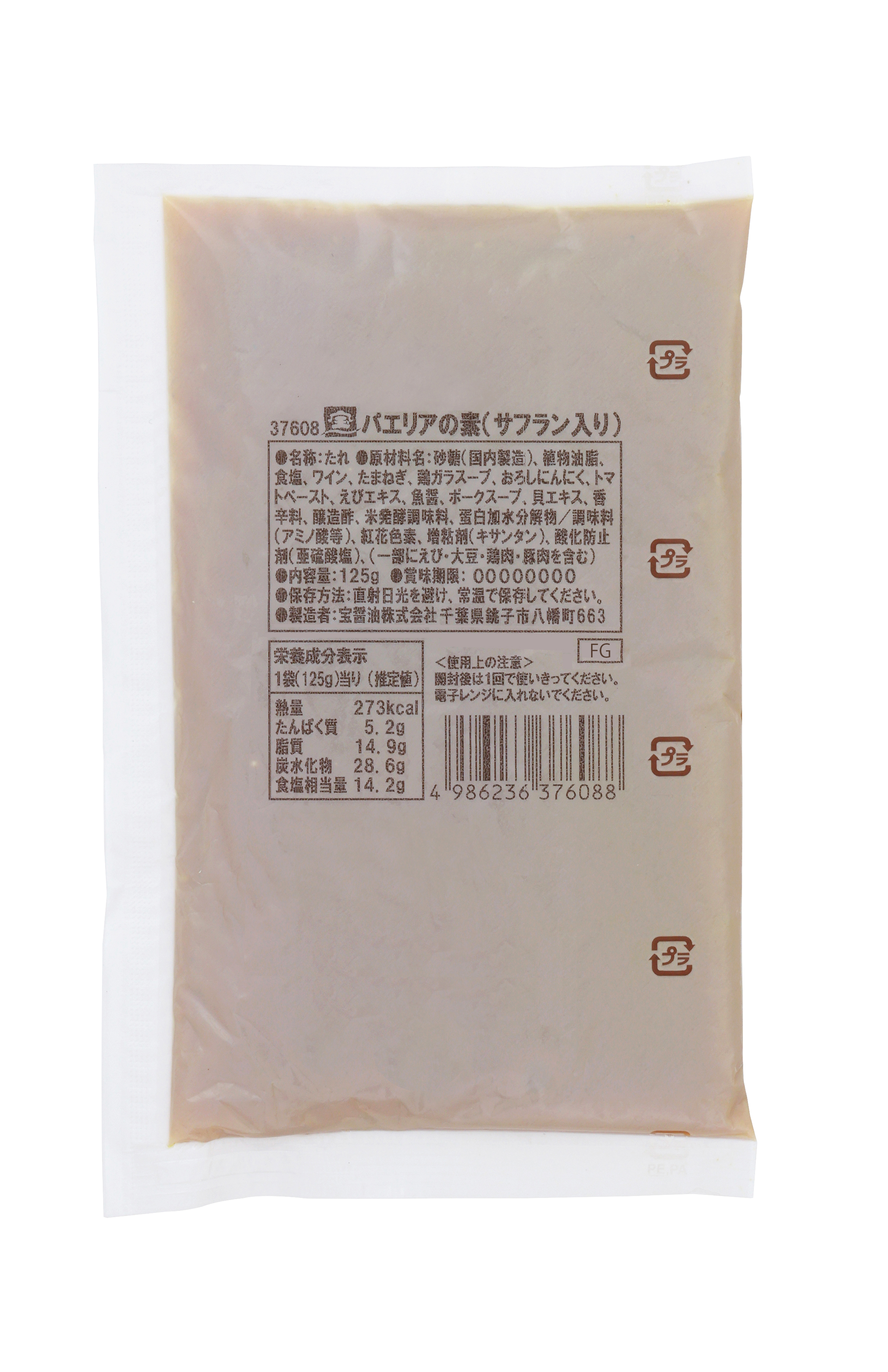 パエリアの素(サフラン入り)
