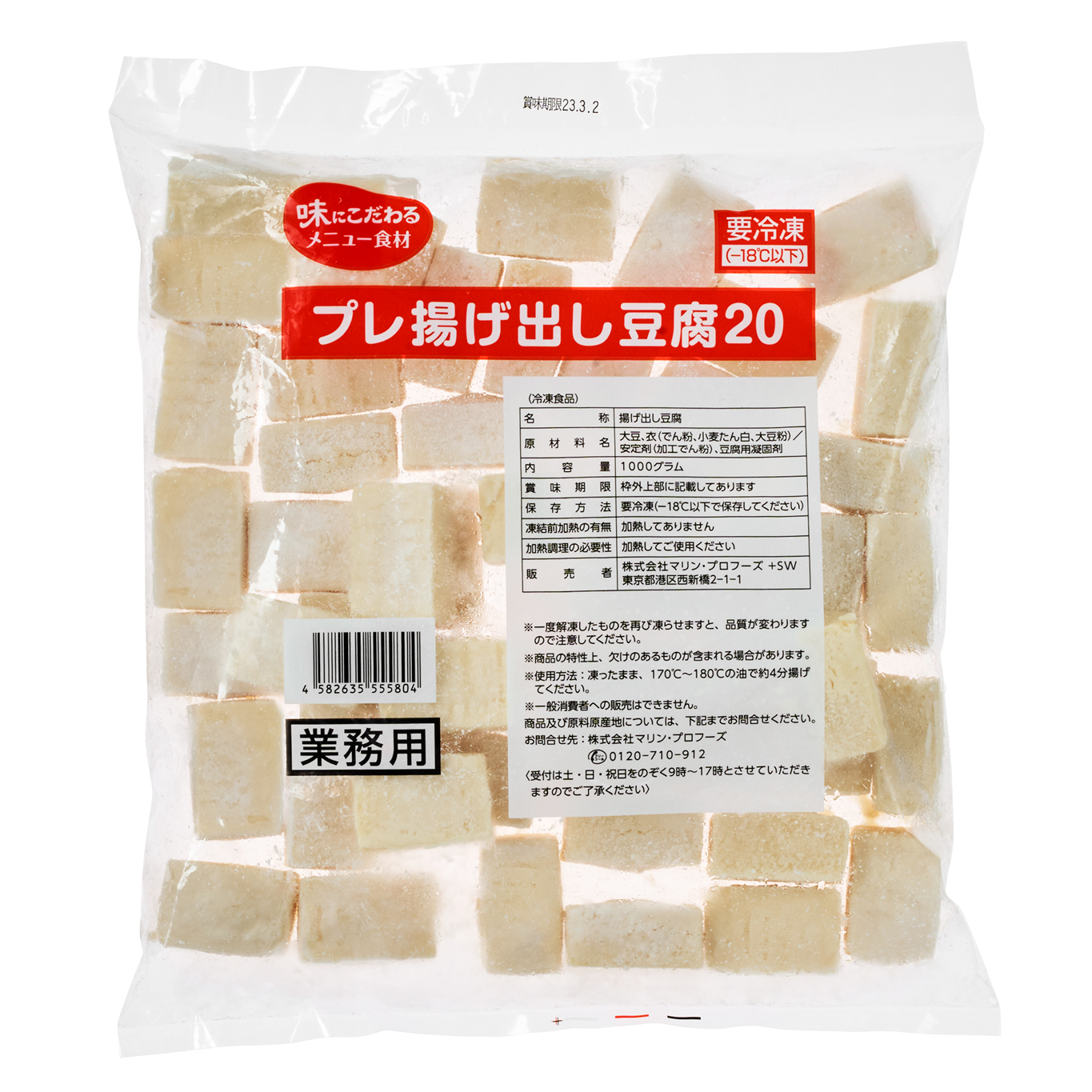 プレ揚げ出し豆腐20