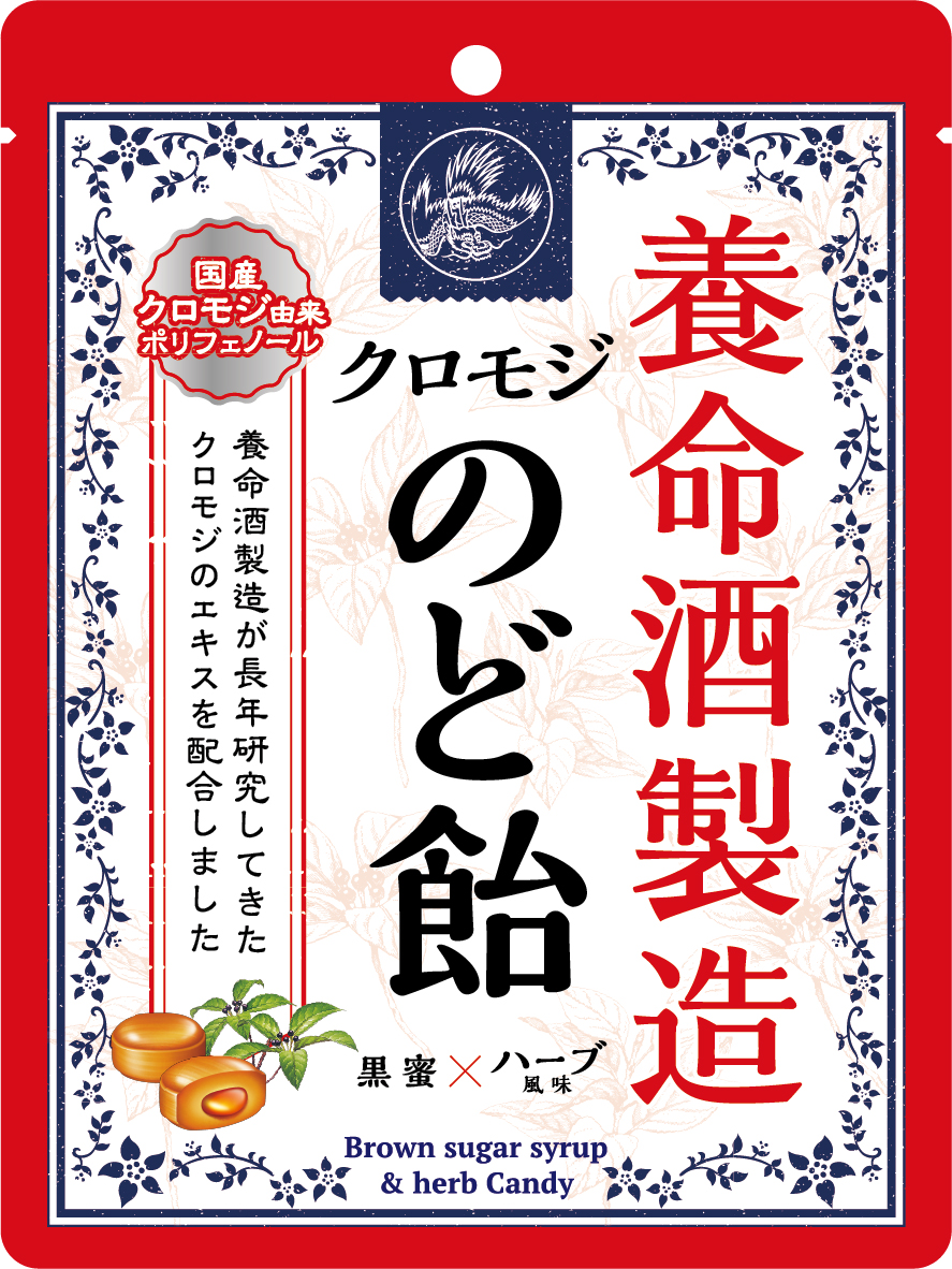 養命酒製造クロモジのど飴