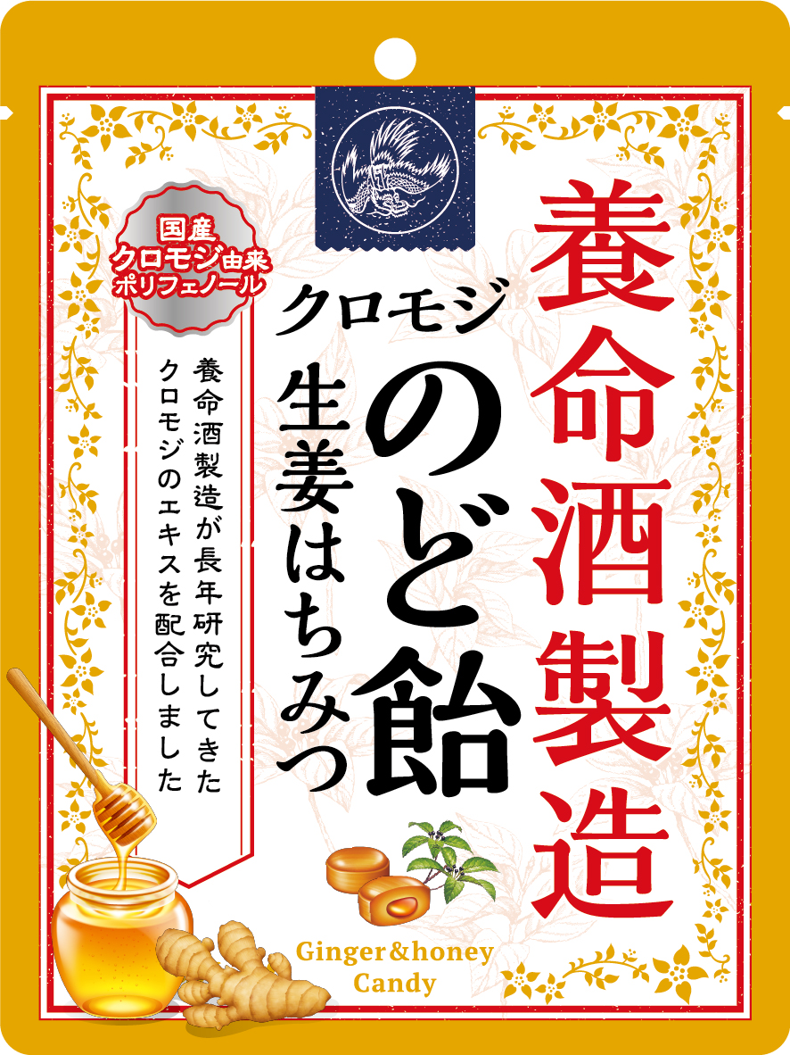 養命酒製造クロモジのど飴　生姜はちみつ